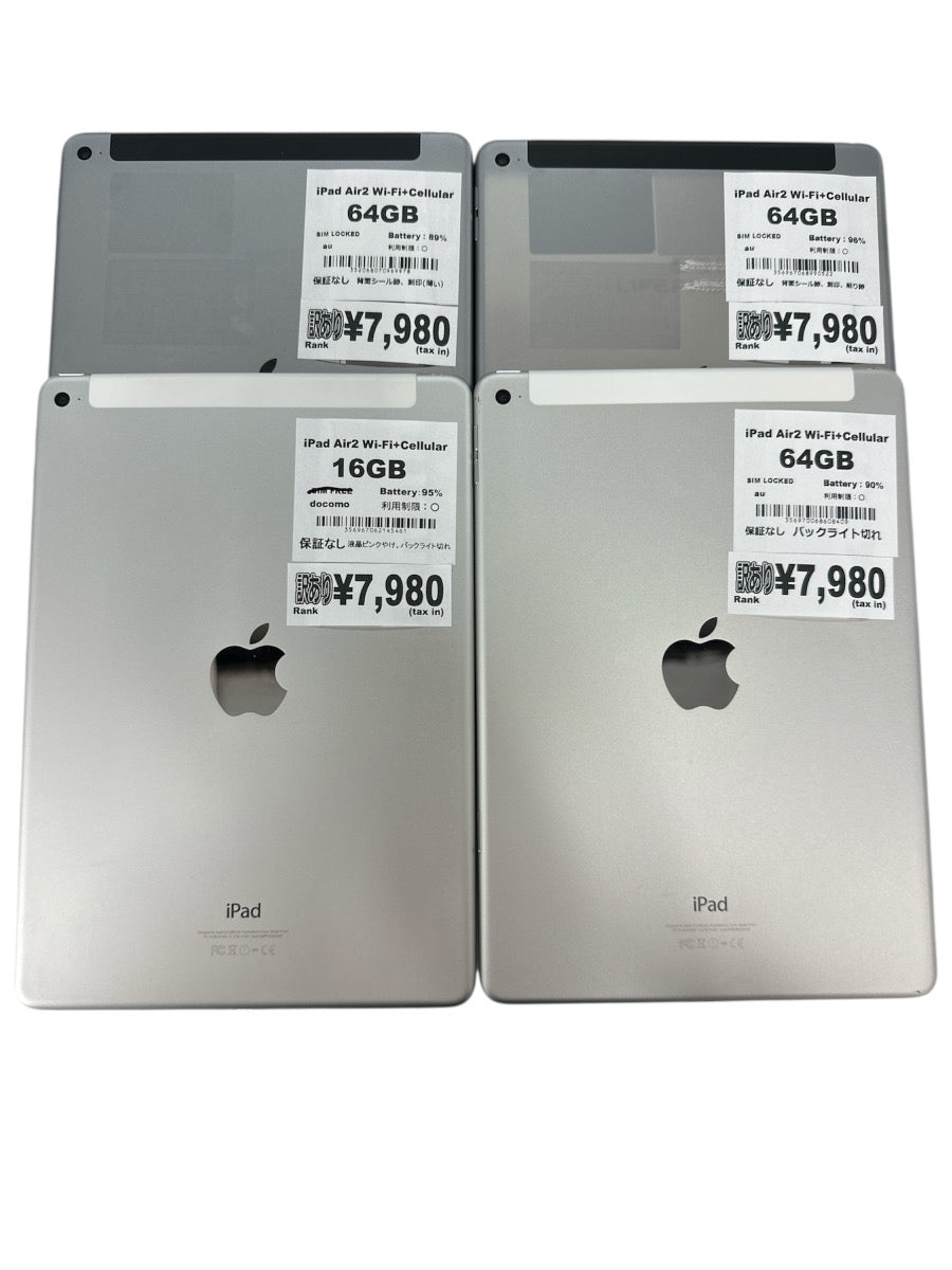 【訳あり・保証無し】 iPad Air2 Wi-Fi+Cellular 16GB/64GB/128GB