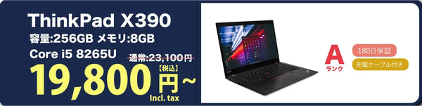Lenovo ThinkPad X390