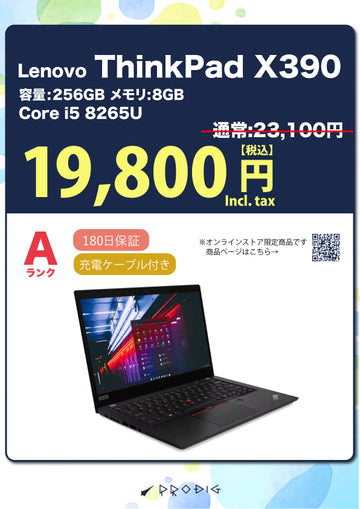 【SALE】Lenovo ThinkPad X390 Corei5-8265U メモリ8GB SSD256GB