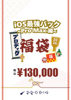 【iPad10確定】iOS最強パック福袋~Pro Max 編~【総額14.5万円相当】