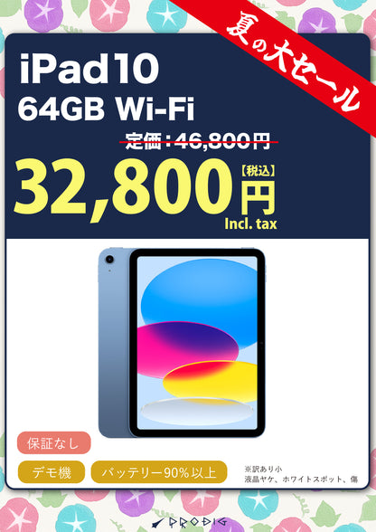 【訳あり・保証無し】iPad 10 （2022年） Wi-Fi 64GB