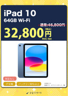 【訳あり・保証無し】iPad 10 （2022年） Wi-Fi 64GB