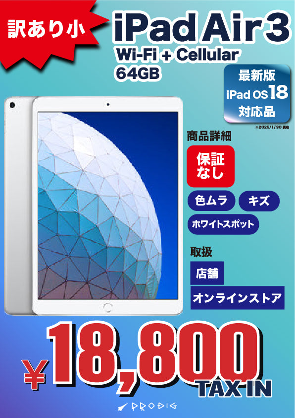 【訳あり・保証無し】 iPad Air 第3世代（2019年） Wi-Fi+Cellular 64GB