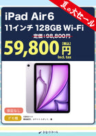 【訳あり・保証無し】iPad Air 6 11インチ（2024年） Wi-Fi 128GB