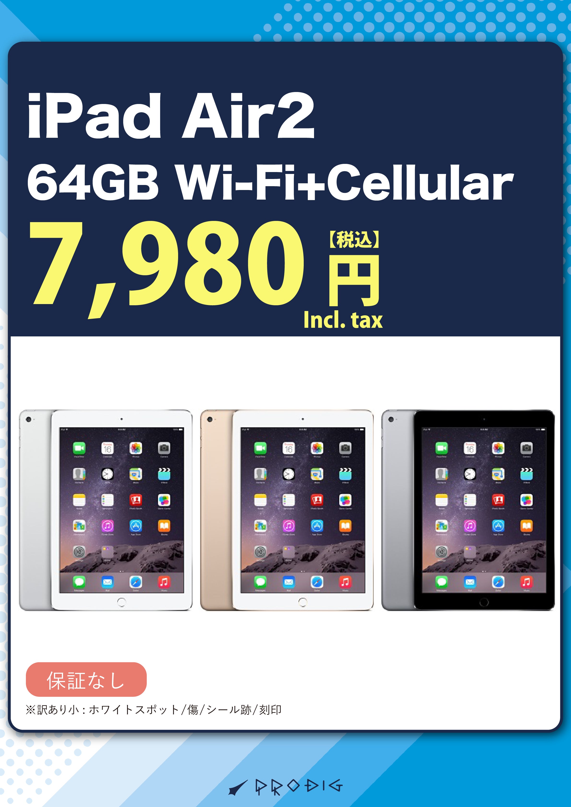 【訳あり・保証無し】 iPad Air2 Wi-Fi+Cellular 16GB/64GB/128GB