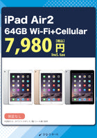 【訳あり・保証無し】 iPad Air2 Wi-Fi+Cellular 16GB/64GB/128GB