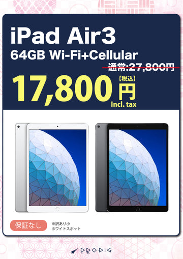 【訳あり・保証無し】 iPad Air 第3世代（2019年） Wi-Fi+Cellular 64GB