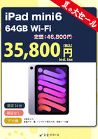 【訳あり・保証無し】iPad mini 6 （2021年） Wi-Fi 64GB