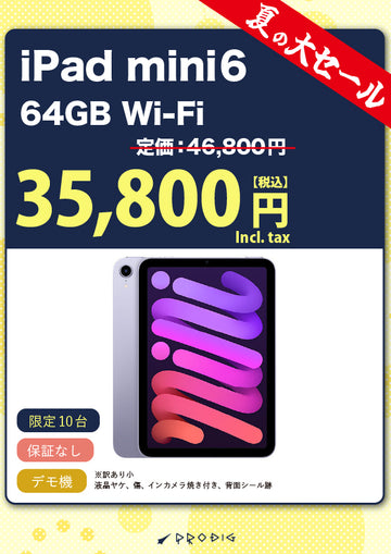 【訳あり・保証無し】iPad mini 6 （2021年） Wi-Fi 64GB