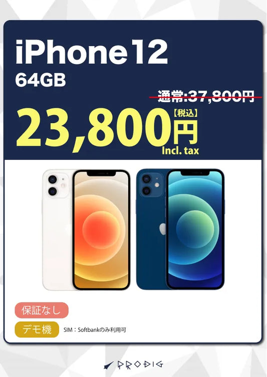 【保証無し】iPhone 12 64GB デモ機