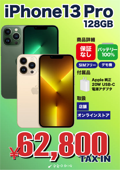 【保証無し】iPhone 13 Pro 128GB