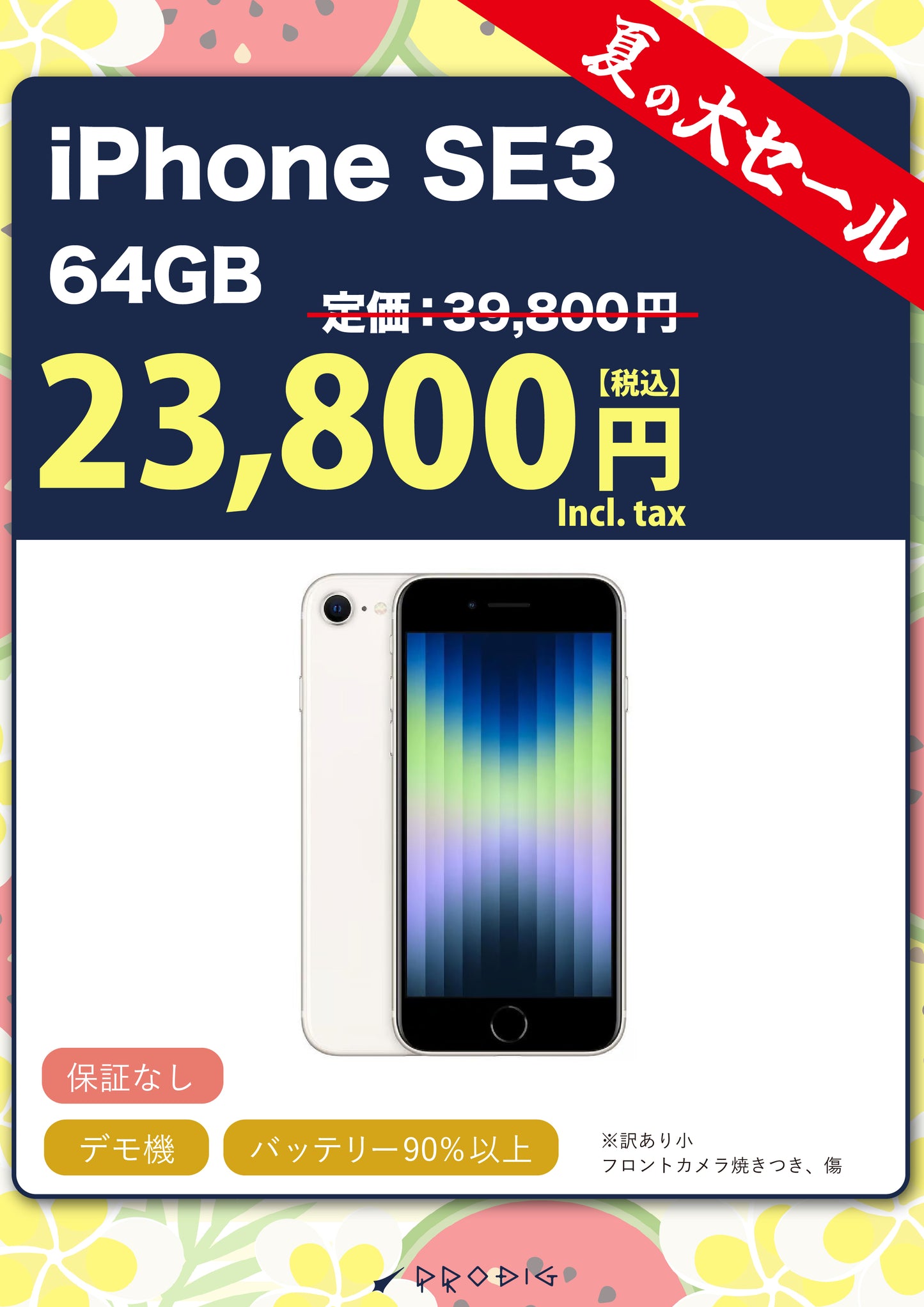 【訳あり・保証無し】iPhone SE3(2022) 64GB