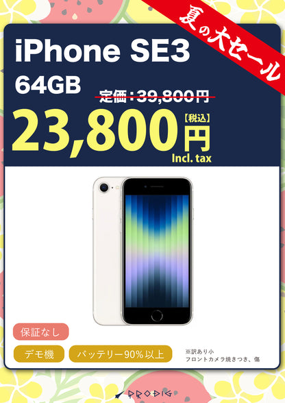 【訳あり・保証無し】iPhone SE3(2022) 64GB