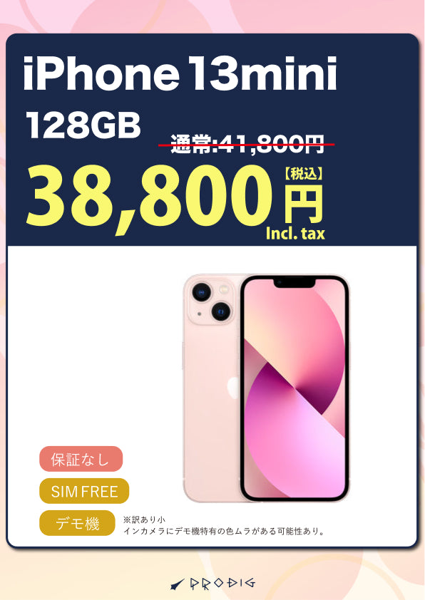 【保証無し】iPhone 13mini 128GB