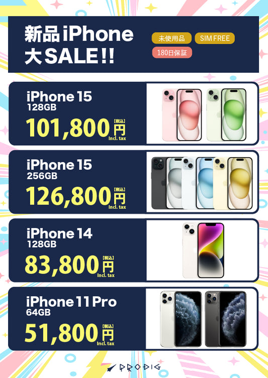 iPhone 新品未開封SALE