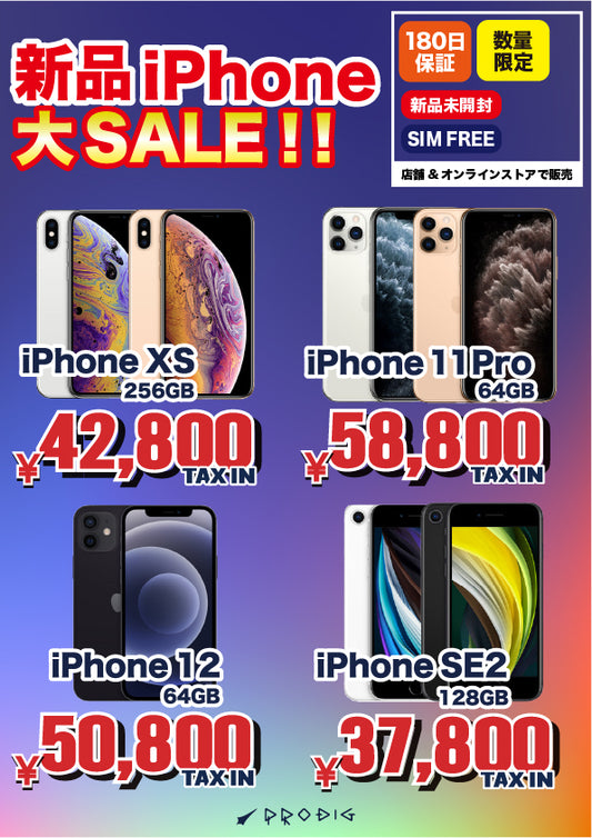 iPhone 新品未開封SALE