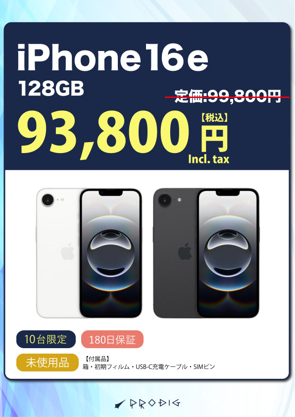 【SALE】iPhone 16e 128GB 未使用品