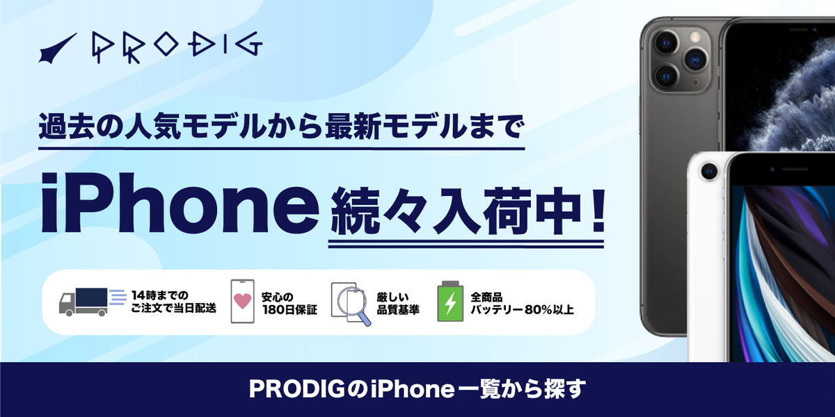 iPhone続々入荷中！過去の人気モデルから最新モデルまで