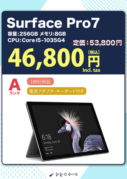 【SALE】Surface Pro7 Core i5‑7300U メモリ:8GB/SSD:256GB Aランク