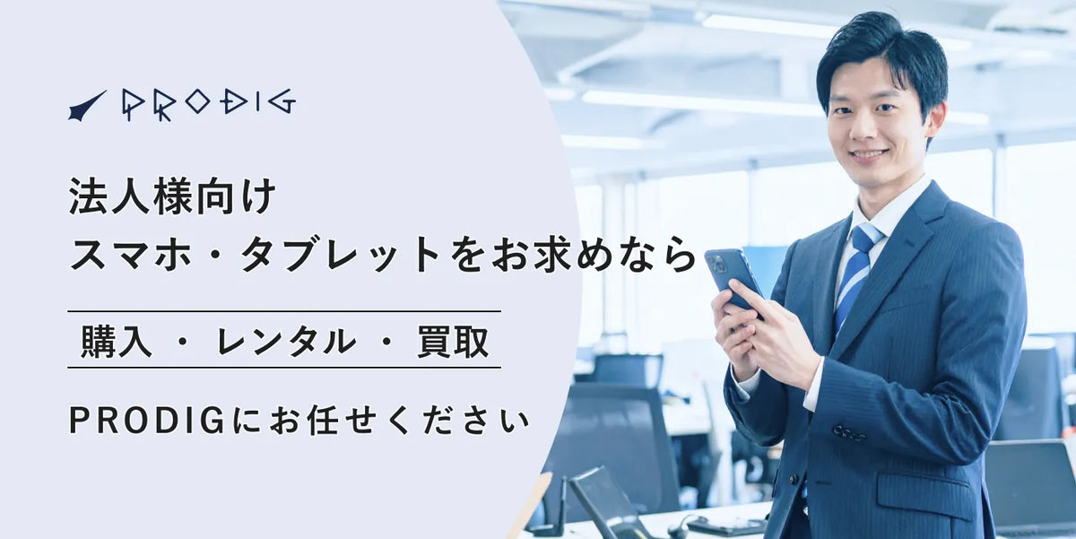 MV_法人担当者様のご相談窓口　購入・買取・レンタルはこちら