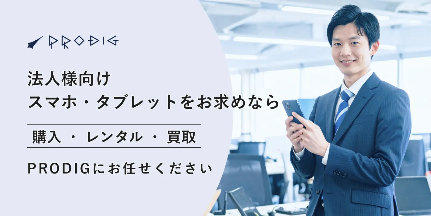 MV_法人担当者様のご相談窓口　購入・買取・レンタルはこちら